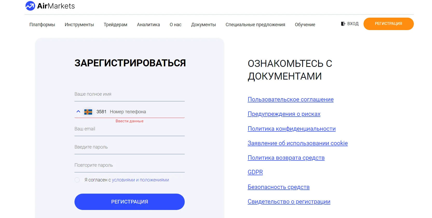 AirMarkets (ЭирМаркетс): Обзор брокера AirMarkets (ЭирМаркетс): функционал, предложения, отзывы и особенности работы: image 2